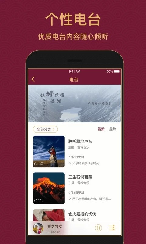 雪域音乐app下载软件安卓版
