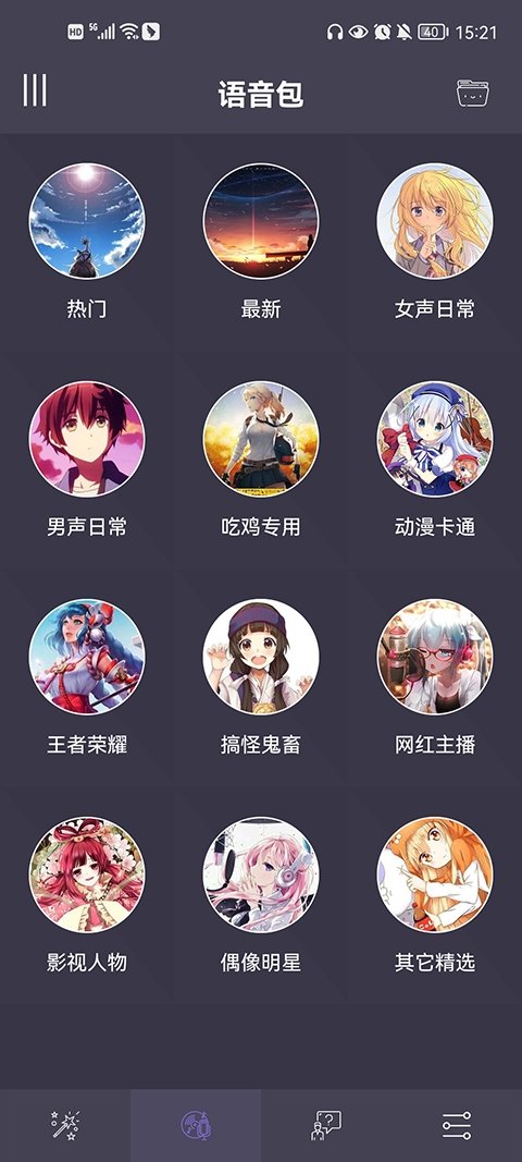 专业变声器下载安装