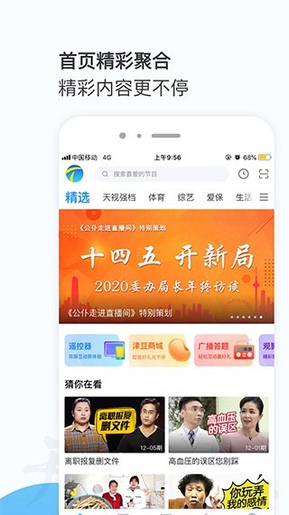 万视达HD电视版下载