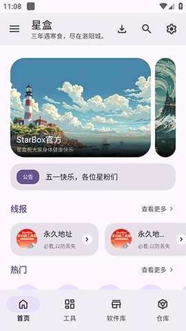 StarBox漫画无广告版