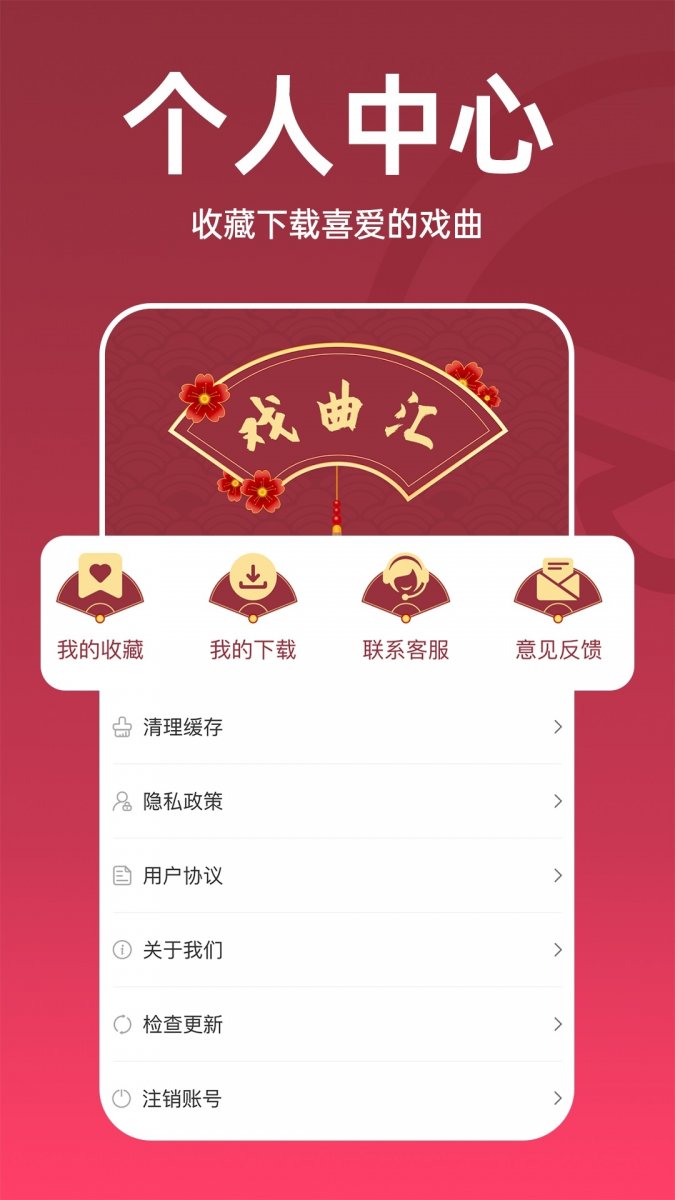 趣味戏曲汇手机版