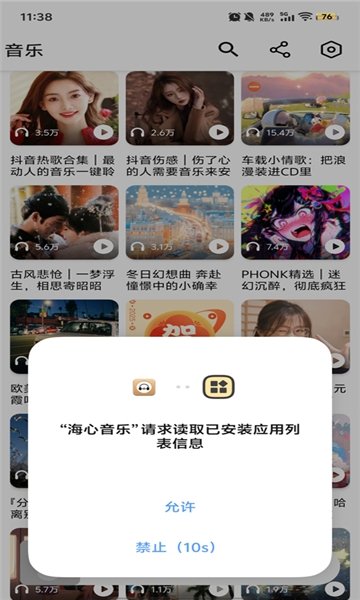 海心音乐app免费下载