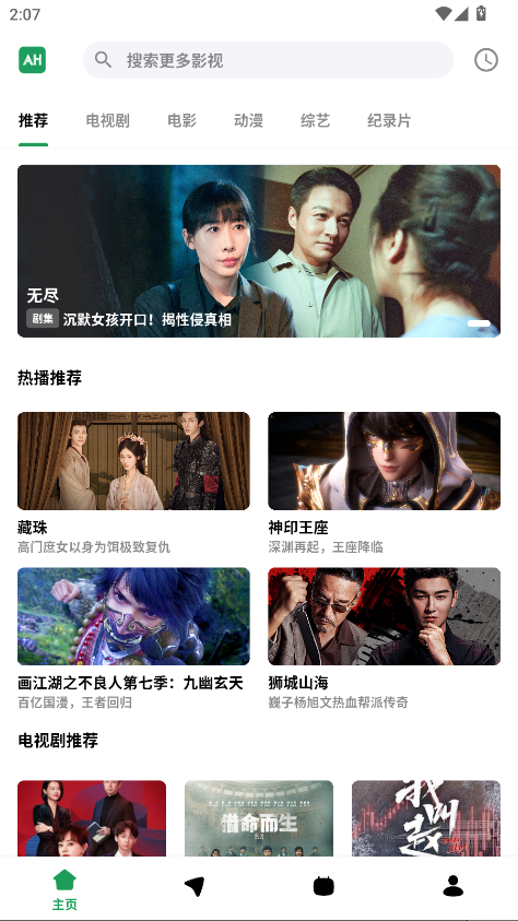 AH视频无广告