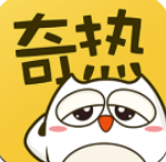 奇热漫画官方版下载