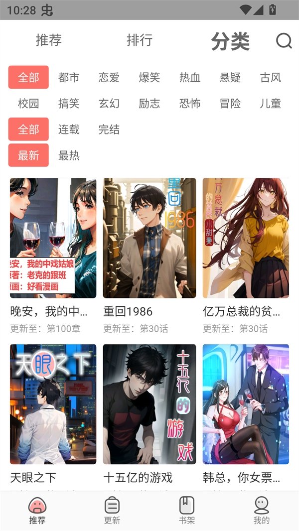 免费漫画大全app下载安装最新版