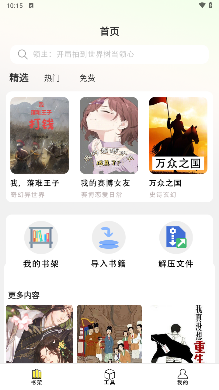 爽文小说文趣阁免费版