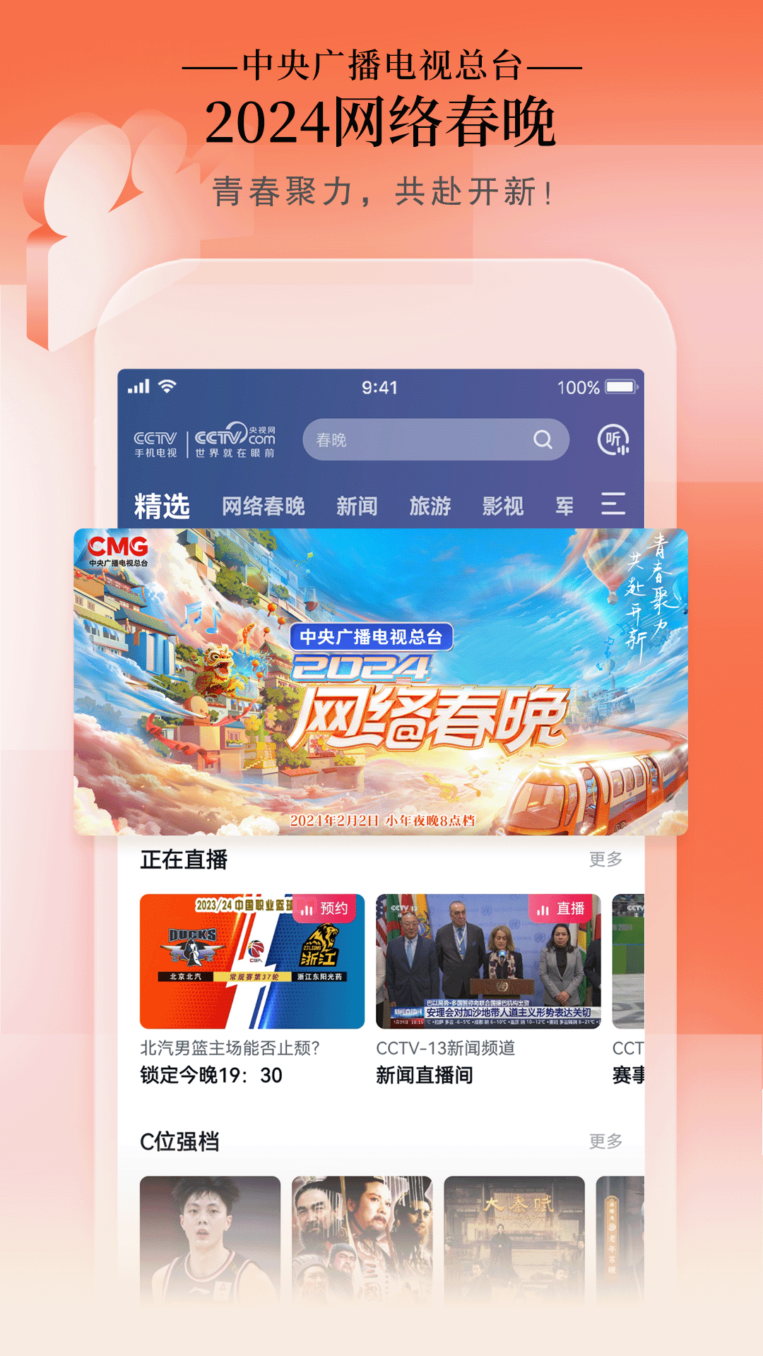 CCTV手机电视TV版