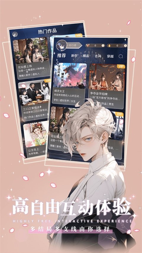 晓悟互动小说有声版