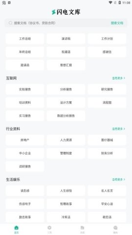 闪电文库下载最新版本
