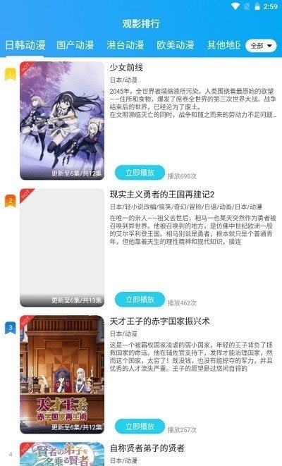 白白动漫app官方正版下载