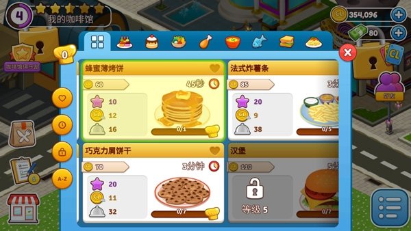 咖啡园厨房天地最新版本