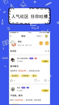 全民写小说app下载