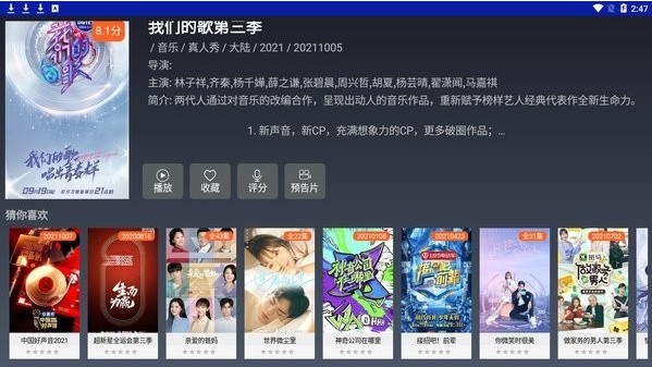 飞鸟影院盒子版