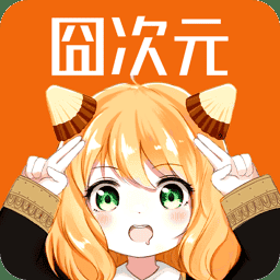 囧次元纯净版2026最新版下载