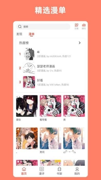 vomic漫画app官方版