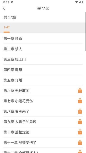 春华小说app下载官方版