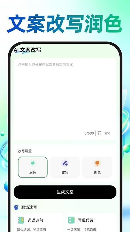 AI免费漫剧创作官方版软件下载