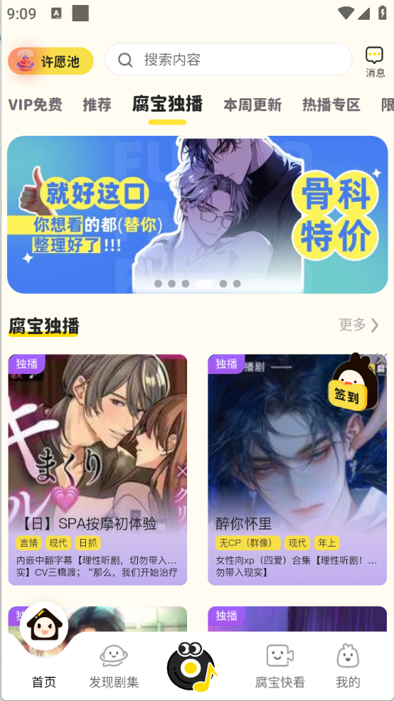 腐宝FM安卓版下载