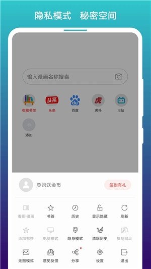免费漫画阅站app下载安装