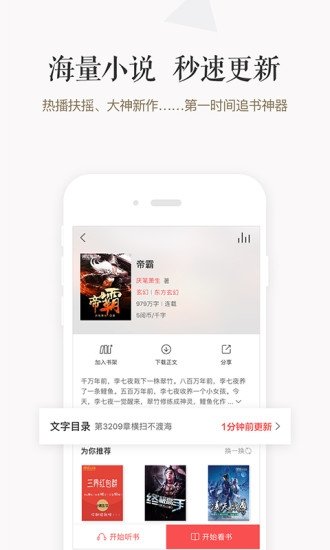 讯飞阅读app下载免费版