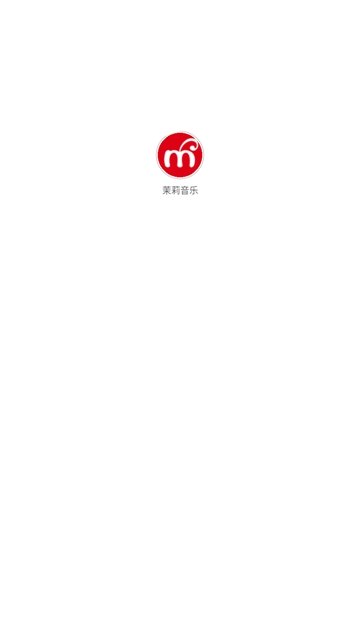 茉莉音乐官方版