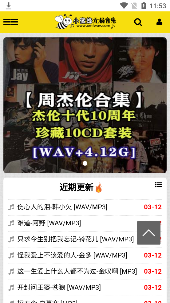 小蜜蜂无损音乐安卓版