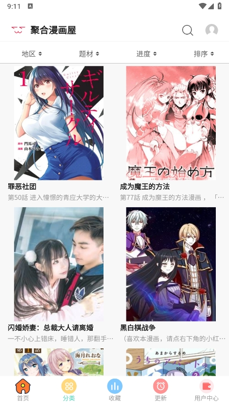 聚合漫画屋app官方下载
