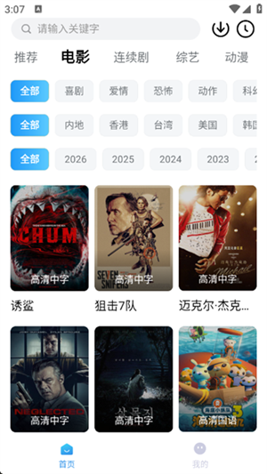 易火视界最新版