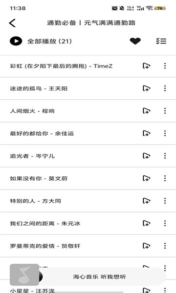 海心音乐app免费下载