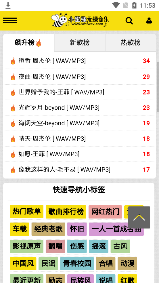 小蜜蜂无损音乐安卓版