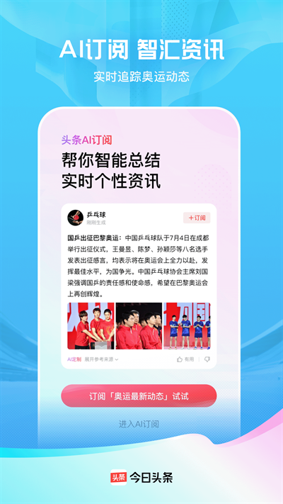 今日头条新闻官方正版下载最新版