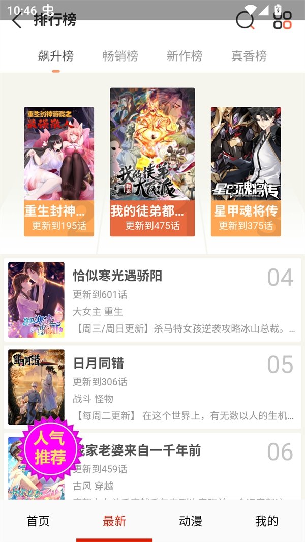 妖姬漫画免费版下载