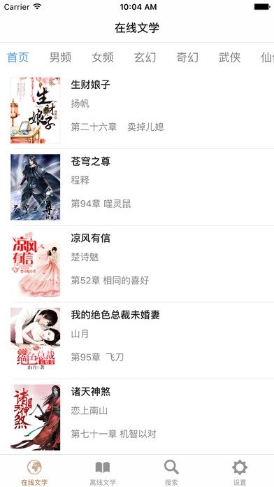 八零电子书小说最新版App下载