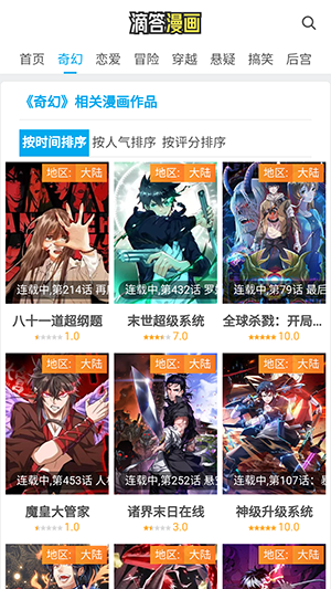 滴答漫画下载app最新版