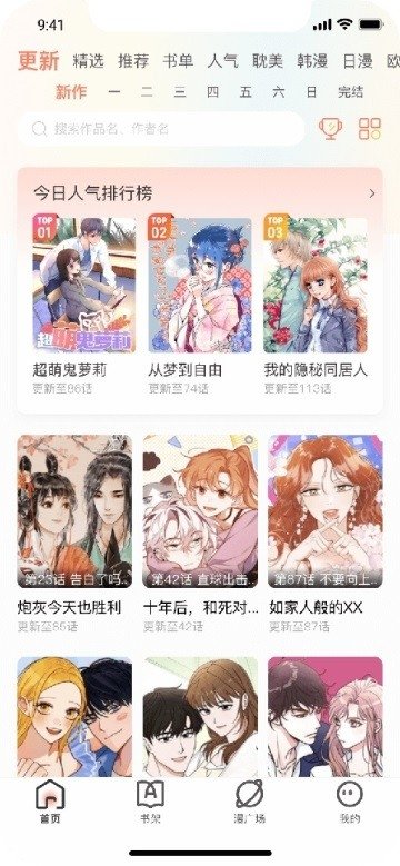 追漫大全app下载官方版