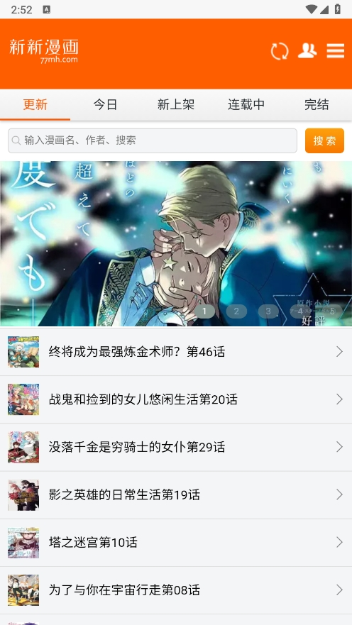 新新漫画app下载安装