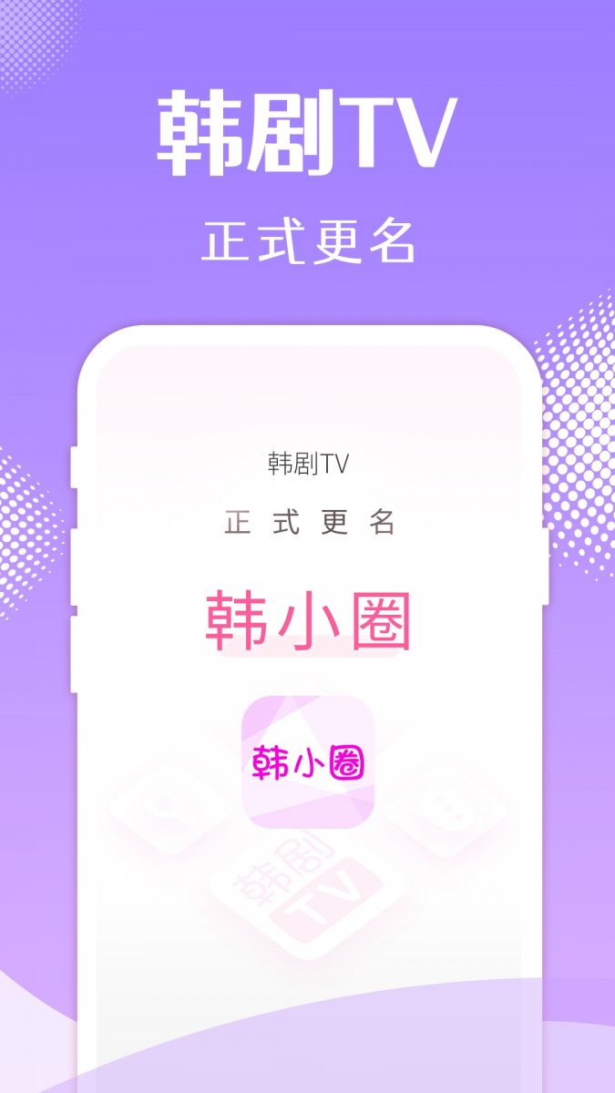韩小圈APP官网版