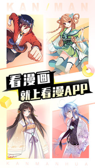看漫画免费app追漫神器