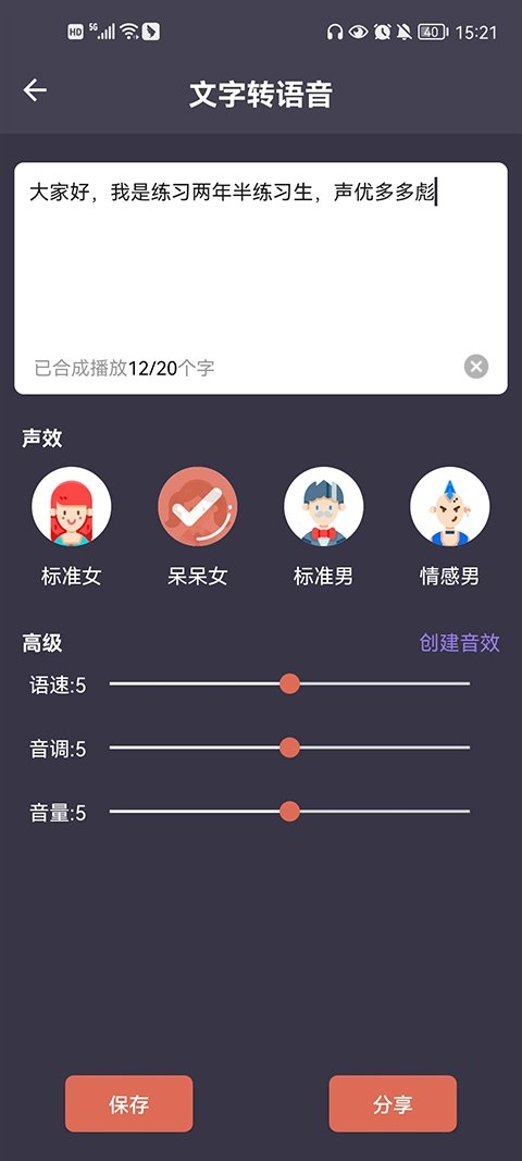 专业变声器下载安装