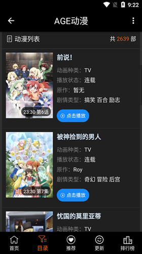 age动漫下载安装