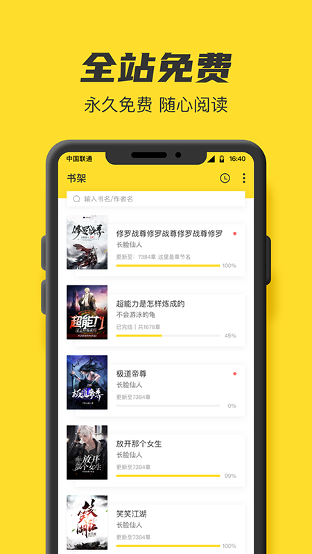 TXT全本免费小说书城APP