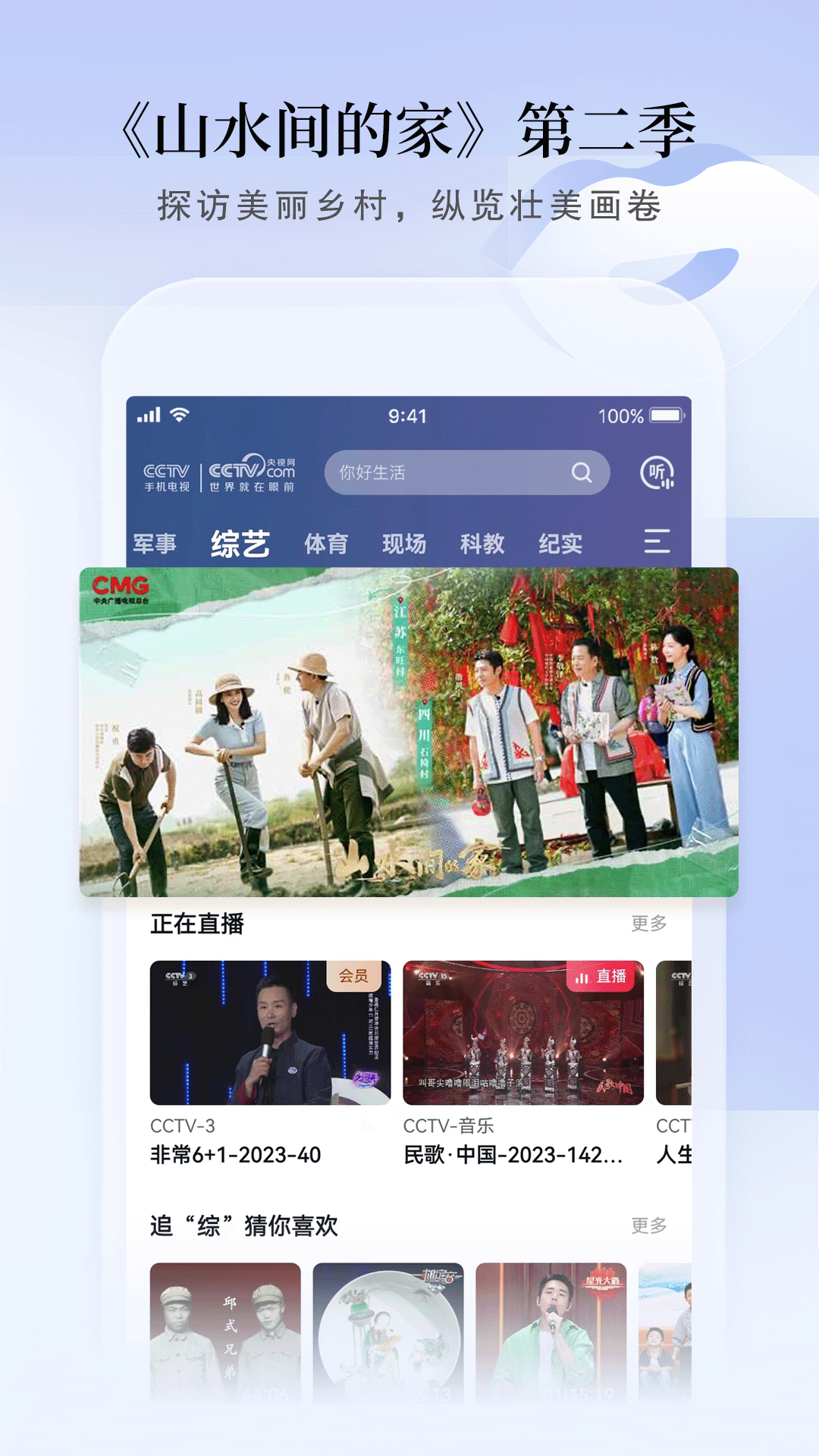CCTV手机电视TV版