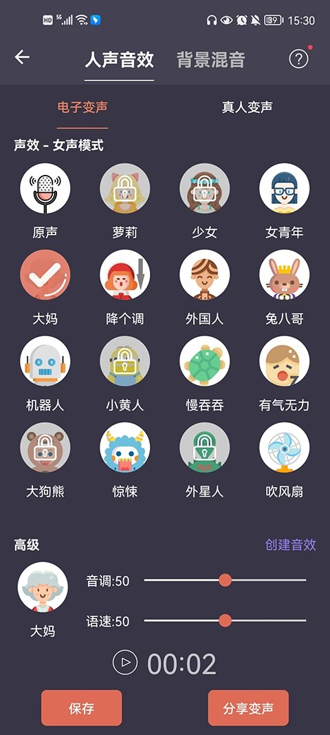 专业变声器下载安装