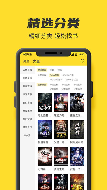 TXT全本免费小说书城APP