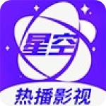 星空视频app官方版下载安装