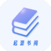 起源书阁纯净版