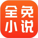 全免小说免费阅读官网版下载