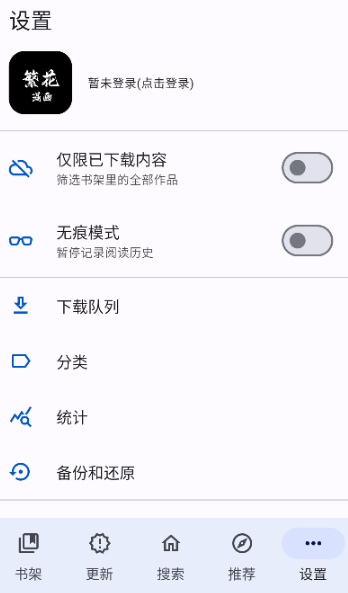 繁花漫画app下载官方免费