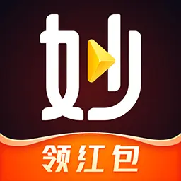 妙看极速版领红包赚钱
