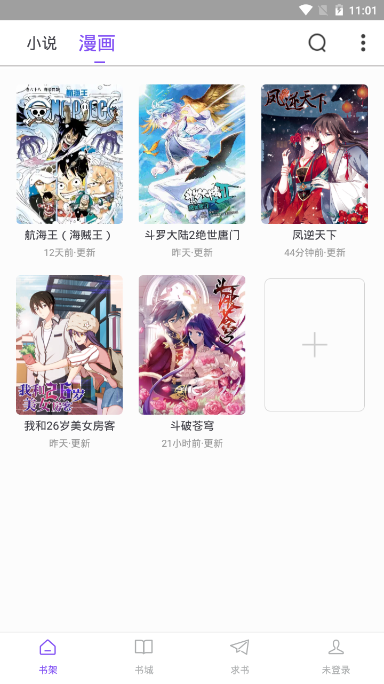 漫客阅读器app官方下载最新版